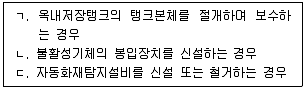 소방시설관리사 2025년 1회 71번 문제 그림