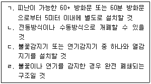 소방시설관리사 2026년 1회 11번 문제 그림