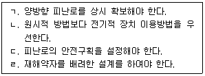소방시설관리사 2026년 1회 14번 문제 그림