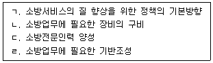 소방시설관리사 2026년 1회 53번 문제 그림