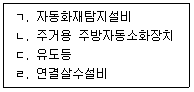 소방시설관리사 2026년 1회 66번 문제 그림