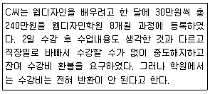 소비자전문상담사 2급 2012년 1회 18번 문제 그림