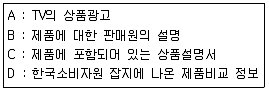소비자전문상담사 2급 2013년 1회 59번 문제 그림