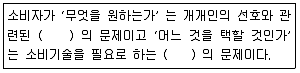 소비자전문상담사 2급 2014년 1회 78번 문제 그림