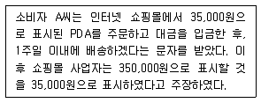 소비자전문상담사 2급 2016년 2회 38번 문제 그림