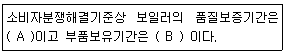 소비자전문상담사 2급 2018년 1회 25번 문제 그림