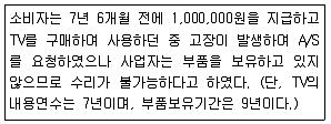 소비자전문상담사 2급 2019년 1회 10번 문제 그림