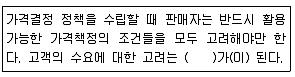 소비자전문상담사 2급 2019년 1회 89번 문제 그림