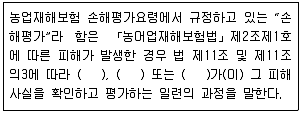 손해평가사 1차 2015년 1회 39번 문제 그림