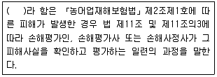 손해평가사 1차 2016년 1회 42번 문제 그림