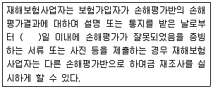 손해평가사 1차 2016년 1회 45번 문제 그림