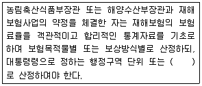 손해평가사 1차 2018년 1회 30번 문제 그림