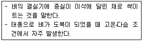 손해평가사 1차 2018년 1회 58번 문제 그림