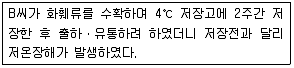손해평가사 1차 2018년 1회 62번 문제 그림