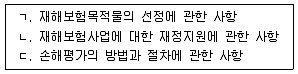 손해평가사 1차 2019년 1회 36번 문제 그림