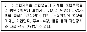 손해평가사 1차 2019년 1회 46번 문제 그림