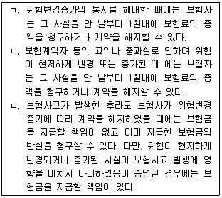 손해평가사 1차 2020년 1회 19번 문제 그림