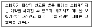 손해평가사 1차 2020년 1회 2번 문제 그림