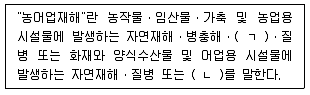 손해평가사 1차 2020년 1회 27번 문제 그림