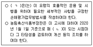 손해평가사 1차 2020년 1회 47번 문제 그림