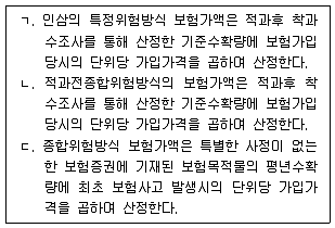 손해평가사 1차 2020년 1회 48번 문제 그림