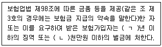 손해평가사 1차 2021년 1회 38번 문제 그림