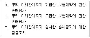 손해평가사 1차 2021년 1회 42번 문제 그림