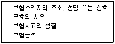 손해평가사 1차 2022년 1회 14번 문제 그림