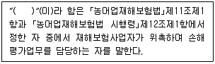 손해평가사 1차 2022년 1회 39번 문제 그림