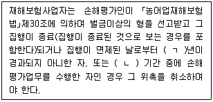 손해평가사 1차 2022년 1회 42번 문제 그림