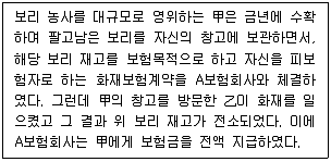 손해평가사 1차 2023년 1회 23번 문제 그림