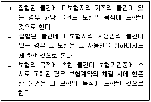 손해평가사 1차 2023년 1회 25번 문제 그림