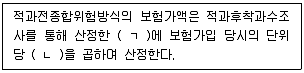 손해평가사 1차 2023년 1회 49번 문제 그림
