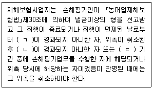 손해평가사 1차 2024년 1회 41번 문제 그림
