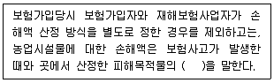 손해평가사 1차 2024년 1회 50번 문제 그림