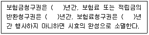 손해평가사 1차 2025년 1회 13번 문제 그림