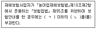 손해평가사 1차 2025년 1회 35번 문제 그림