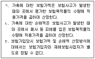 손해평가사 1차 2025년 1회 50번 문제 그림