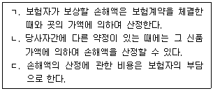 손해평가사 1차 2026년 1회 19번 문제 그림
