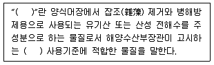 수산물품질관리사 1차 2015년 1회 25번 문제 그림