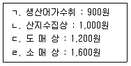 수산물품질관리사 1차 2015년 1회 45번 문제 그림