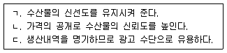 수산물품질관리사 1차 2015년 1회 47번 문제 그림