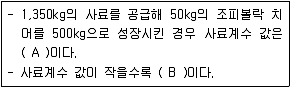 수산물품질관리사 1차 2017년 1회 100번 문제 그림