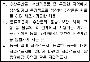 수산물품질관리사 1차 2017년 1회 8번 문제 그림