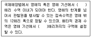 수산물품질관리사 1차 2018년 1회 100번 문제 그림