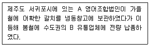 수산물품질관리사 1차 2018년 1회 36번 문제 그림