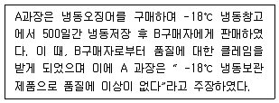 수산물품질관리사 1차 2018년 1회 55번 문제 그림