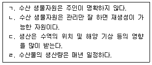 수산물품질관리사 1차 2018년 1회 79번 문제 그림