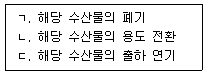 수산물품질관리사 1차 2018년 1회 8번 문제 그림