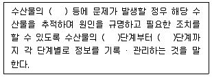 수산물품질관리사 1차 2019년 1회 1번 문제 그림